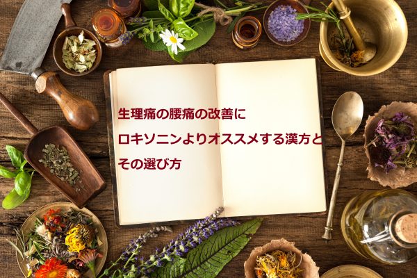 漢方の特効薬で生理前のむくみだけでなく頭痛も同時にスッキリ解消 現役薬剤師発 ママのためのやさしい漢方