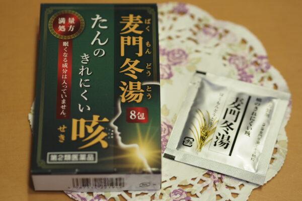市販の漢方薬麦門冬湯