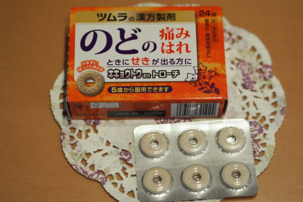 桔梗湯漢方トローチ