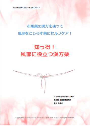 風邪に役立つ漢方薬まとめ